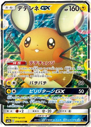 Dedenne GX - 016/055 - SM9a Night Unison