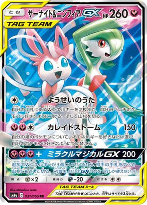Gardevoir & Sylveon GX - 031/055 - SM9a Night Unison Holofoil - Poke-Collect