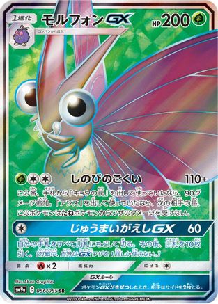 Venomoth GX - 056/055 - SM9a Night Unison - Poke-Collect
