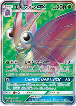 Venomoth GX - 056/055 - SM9a Night Unison - Poke-Collect