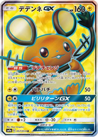 Dedenne GX - 057/055 - SM9a Night Unison Holofoil - Poke-Collect