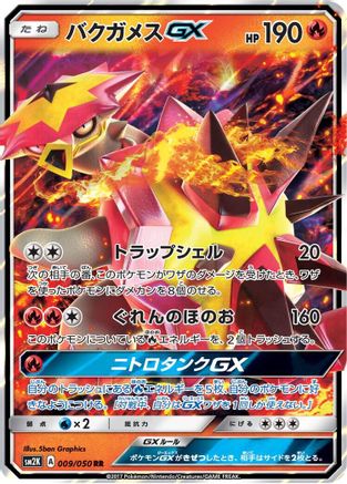 Turtonator GX - 009/050 - SM2K Islands Await You - Poke-Collect