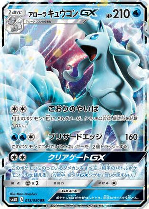 Alolan Ninetales GX - 013/050 - SM2K Islands Await You