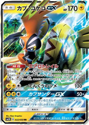 Tapu Koko GX - 022/050 - SM2K Islands Await You - Poke-Collect