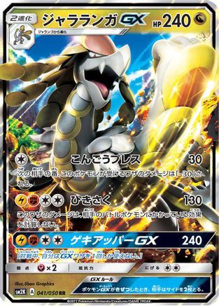 Kommo-o GX - 041/050 - SM2K Islands Await You - Poke-Collect