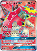 Turtonator GX - 051/050 - SM2K Islands Await You - Poke-Collect