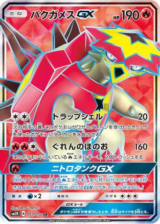 Turtonator GX - 051/050 - SM2K Islands Await You - Poke-Collect