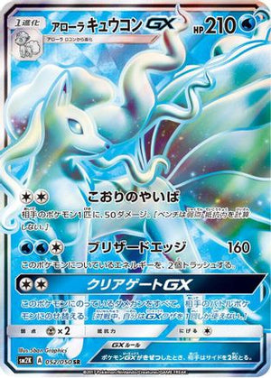 Alolan Ninetales GX - 052/050 - SM2K Islands Await You