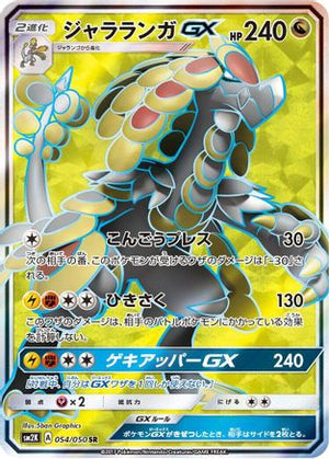 Kommo-o GX - 054/050 - SM2K Islands Await You - Poke-Collect