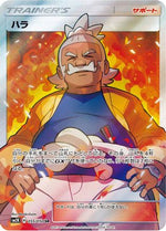 Hala - 055/050 - SM2K Islands Await You - Poke-Collect