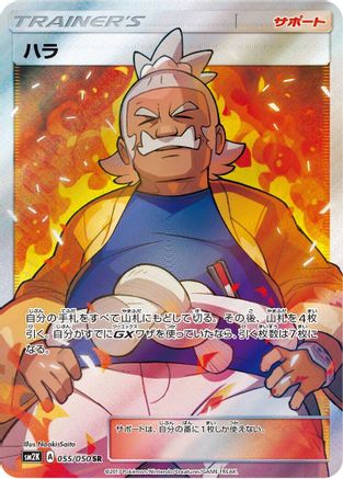 Hala - 055/050 - SM2K Islands Await You - Poke-Collect