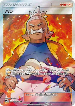 Hala - 055/050 - SM2K Islands Await You - Poke-Collect