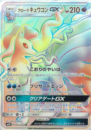 Alolan Ninetales GX - 057/050 - SM2K Islands Await You