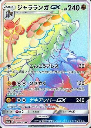 Kommo-o GX - 059/050 - SM2K Islands Await You - Poke-Collect