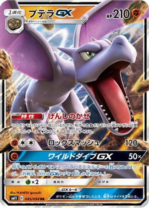 Aerodactyl GX - 045/094 - SM11 Miracle Twin Holofoil