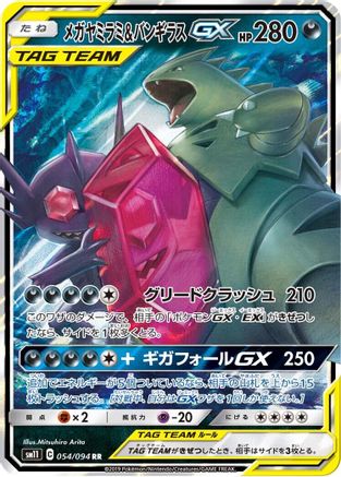 Mega Sableye & Tyranitar GX - 054/094 - SM11 Miracle Twin Holofoil - Poke-Collect