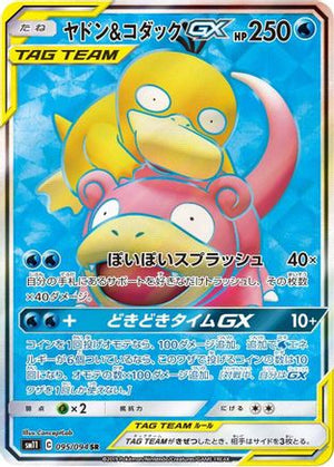 Slowpoke & Psyduck GX - 095/094 - SM11 Miracle Twin Holofoil - Poke-Collect