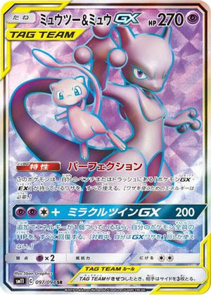 Mewtwo & Mew GX - 097/094 - SM11 Miracle Twin Holofoil - Poke-Collect