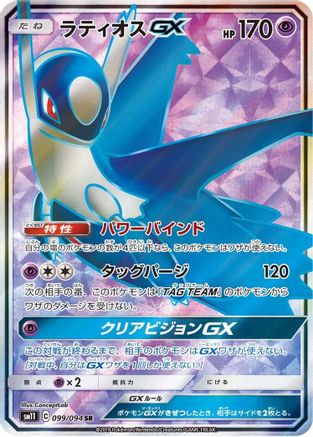 Latios GX - 099/094 - SM11 Miracle Twin Holofoil - Poke-Collect