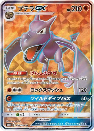 Aerodactyl GX - 100/094 - SM11 Miracle Twin