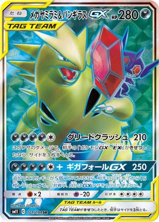 Mega Sableye & Tyranitar GX - 101/094 - SM11 Miracle Twin Holofoil - Poke-Collect