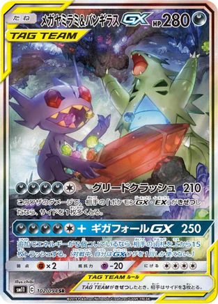 Mega Sableye & Tyranitar GX - 102/094 - SM11 Miracle Twin Holofoil