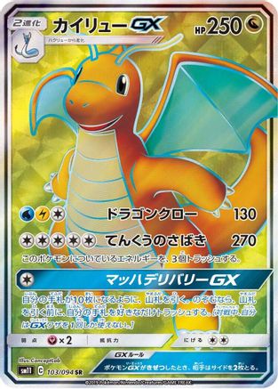 Dragonite GX - 103/094 - SM11 Miracle Twin Holofoil - Poke-Collect