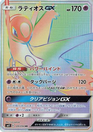 Latios GX - 109/094 - SM11 Miracle Twin - Poke-Collect