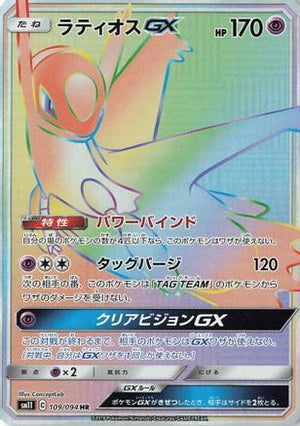 Latios GX - 109/094 - SM11 Miracle Twin - Poke-Collect
