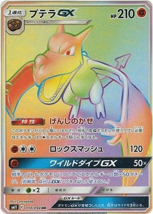 Aerodactyl GX - 110/094 - SM11 Miracle Twin