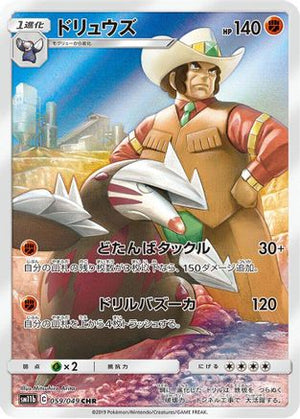Excadrill - 059/049 - SM11b Dream League Holofoil