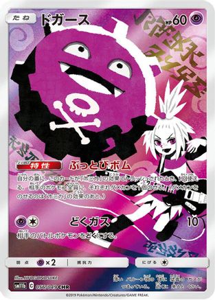 Koffing - 056/049 - SM11b Dream League Holofoil - Poke-Collect