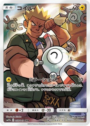 Magnemite - 055/049 - SM11b Dream League Holofoil