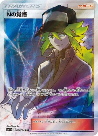 N's Resolve - 066/049 - SM11b Dream League Holofoil