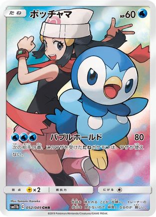 Piplup - 052/049 - SM11b Dream League Holofoil - Poke-Collect