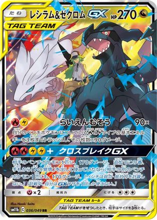 Reshiram & Zekrom GX - 036/049 - SM11b Dream League Holofoil