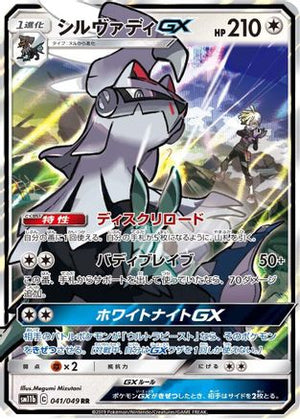 Silvally GX - 041/049 - SM11b Dream League Holofoil - Poke-Collect