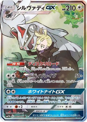 Silvally GX - 065/049 - SM11b Dream League Holofoil - Poke-Collect