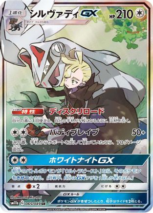 Silvally GX - 065/049 - SM11b Dream League Holofoil - Poke-Collect
