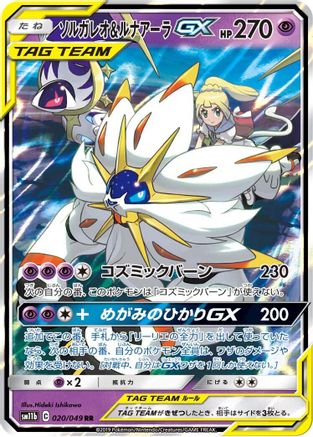 Solgaleo & Lunala GX - 020/049 - SM11b Dream League Holofoil - Poke-Collect