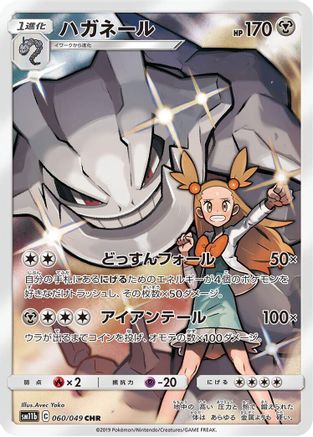 Steelix - 060/049 - SM11b Dream League Holofoil - Poke-Collect