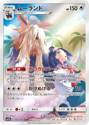 Stoutland - 061/049 - SM11b Dream League Holofoil