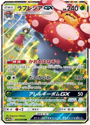 Vileplume GX - 003/049 - SM11b Dream League Holofoil