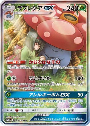 Vileplume GX - 062/049 - SM11b Dream League Holofoil