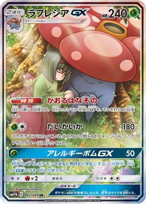 Vileplume GX - 062/049 - SM11b Dream League Holofoil - Poke-Collect