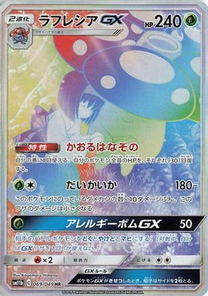 Vileplume GX - 069/049 - SM11b Dream League