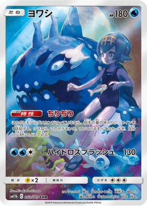 Wishiwashi - 053/049 - SM11b Dream League Holofoil