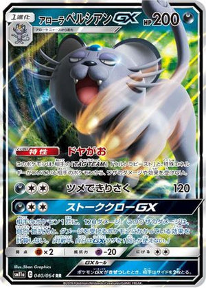 Alolan Persian GX - 040/064 - SM11a Remix Bout Holofoil