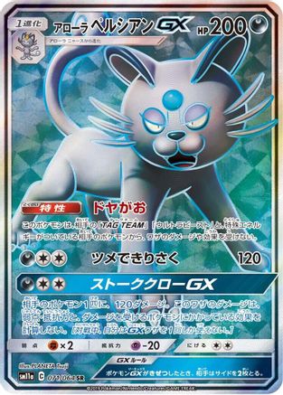 Alolan Persian GX - 071/064 - SM11a Remix Bout Holofoil - Poke-Collect