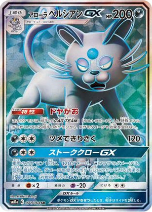 Alolan Persian GX - 071/064 - SM11a Remix Bout